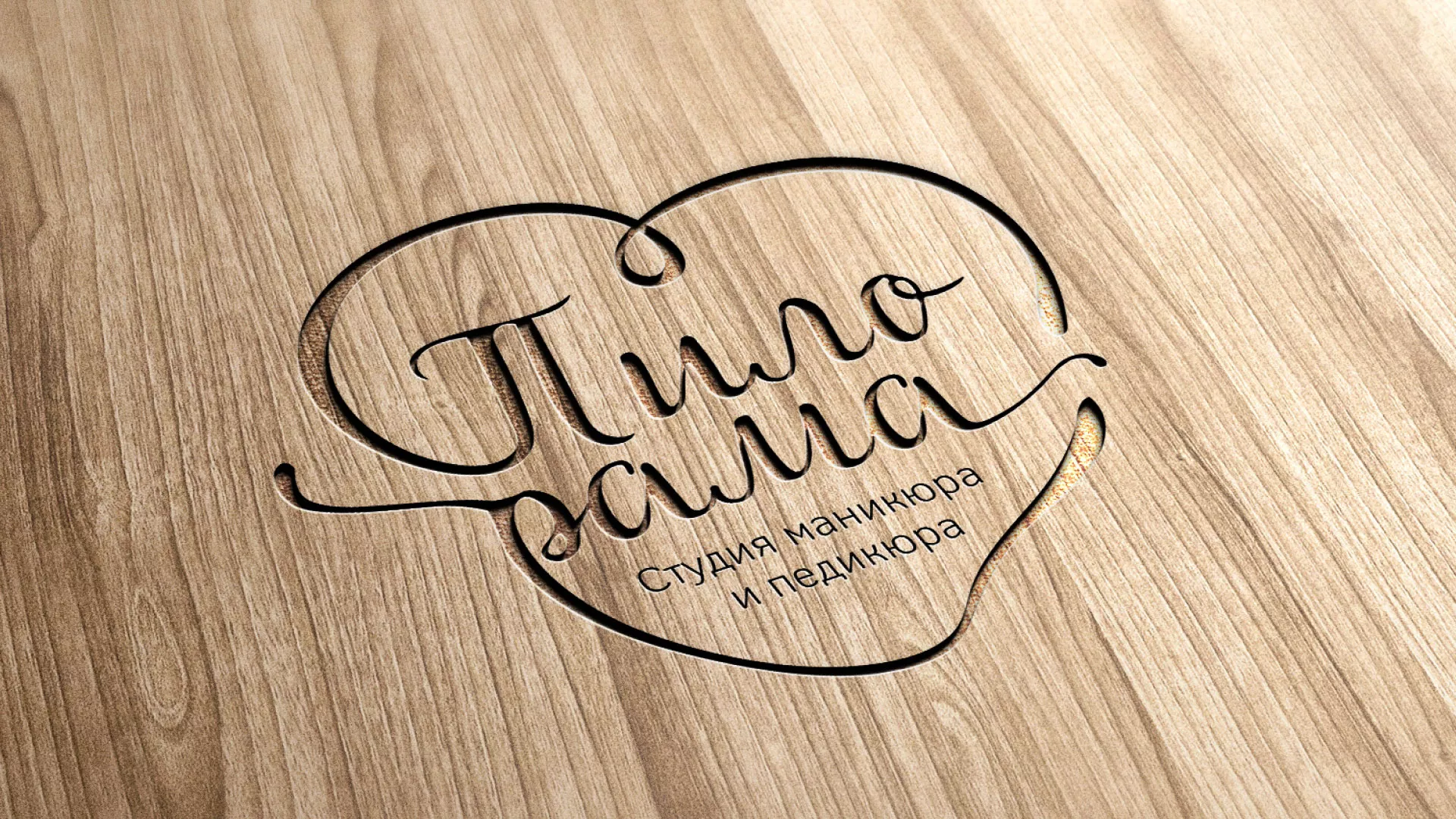 Разработка логотипа студии маникюра и педикюра «Пилорама» в Пестово